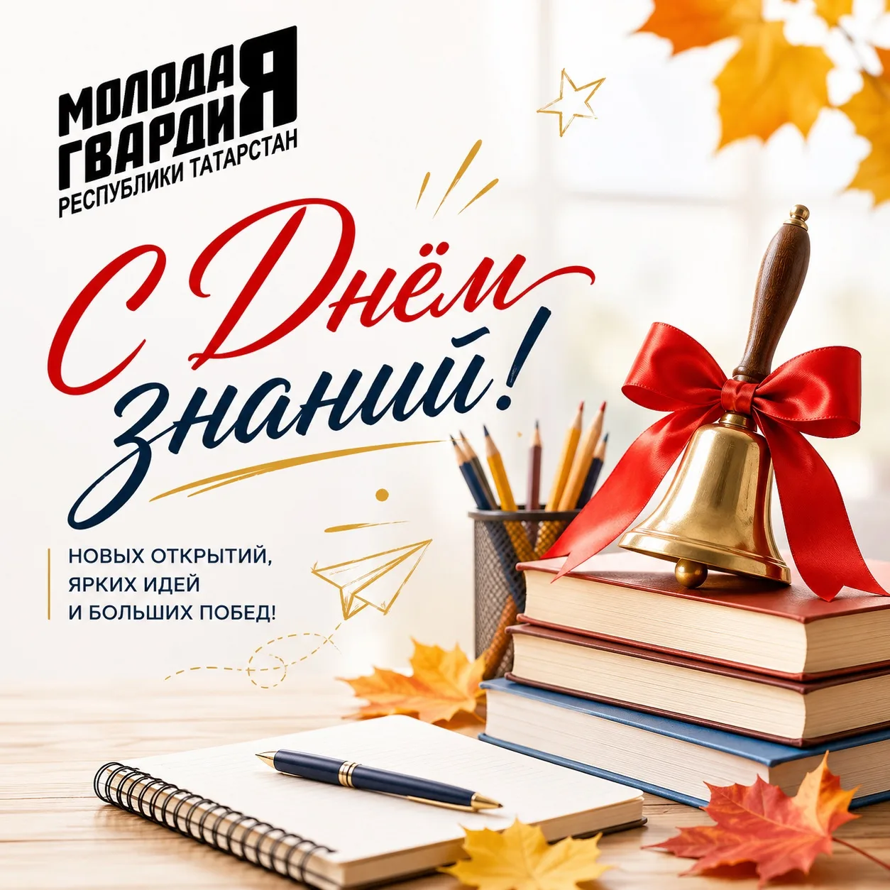 📚С Днём знаний!
