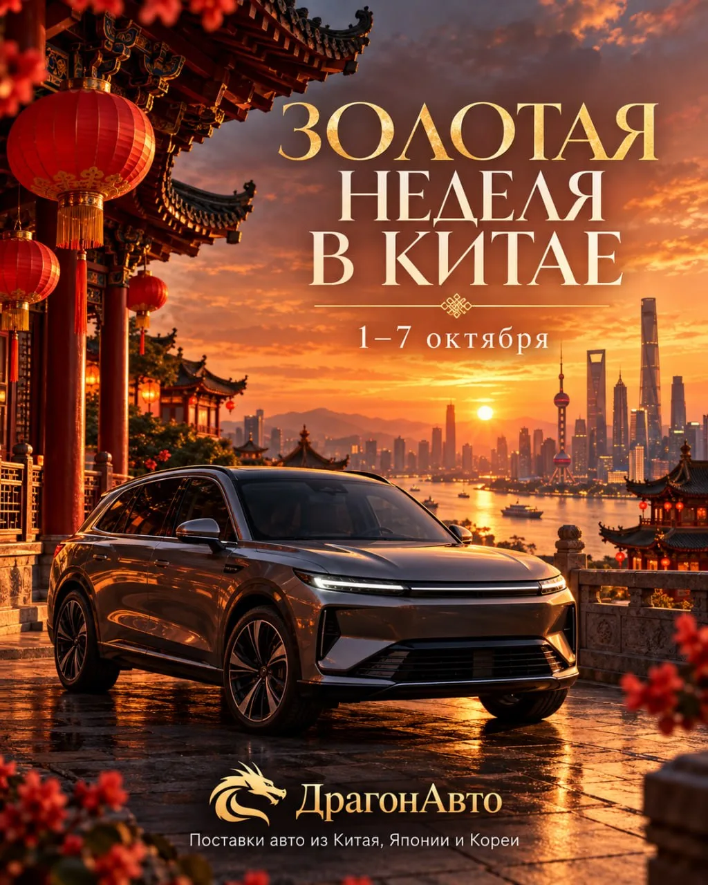 🇨🇳 Китай уходит на «Золотую неделю»