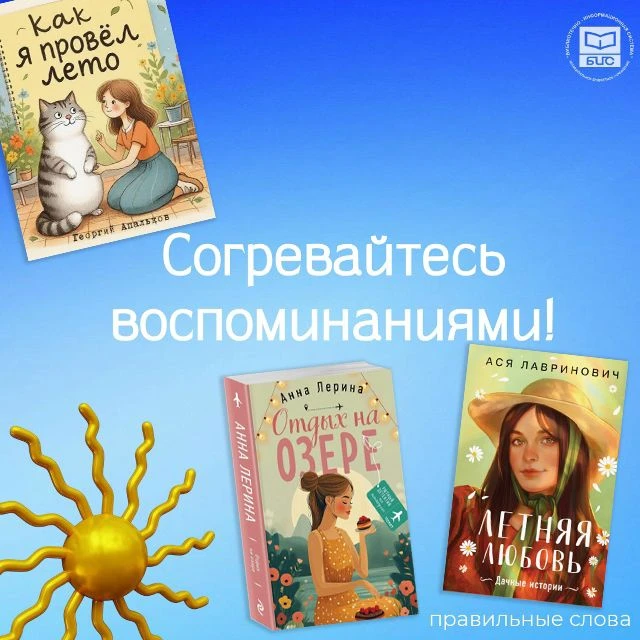 Хорошее настроение рядом, когда слова говорятся правильные.
#mubisnv #библиотекинижневартовска #прав