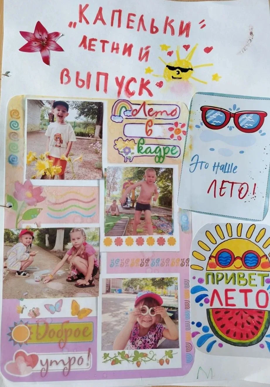 Группа № 3 выпустила свой летний журнал