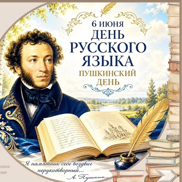 ✍️Ежегодно 6 июня, в день рождения великого русского поэта Александра Сергеевича Пушкин...