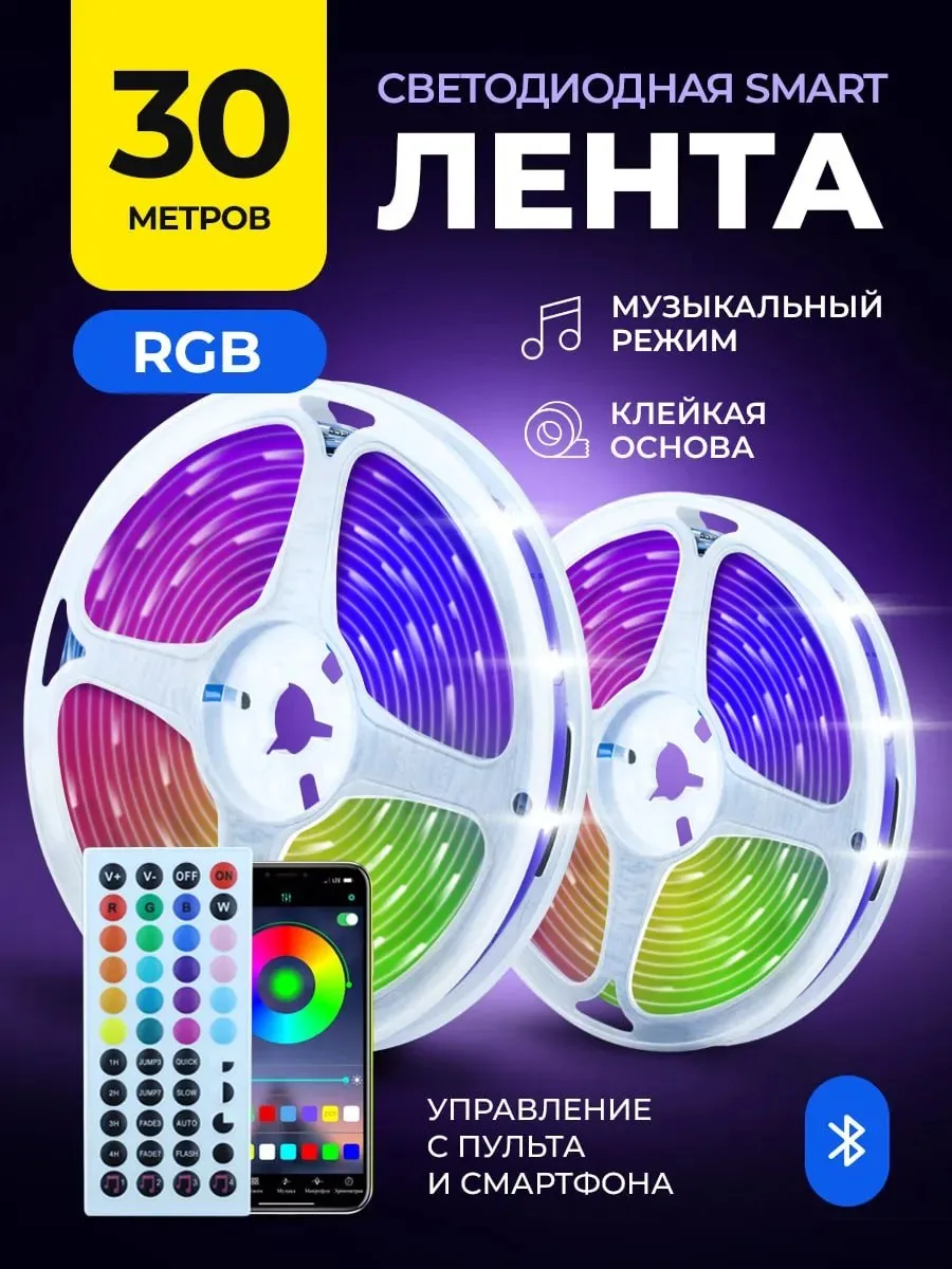 Светодиодная лента 30 м