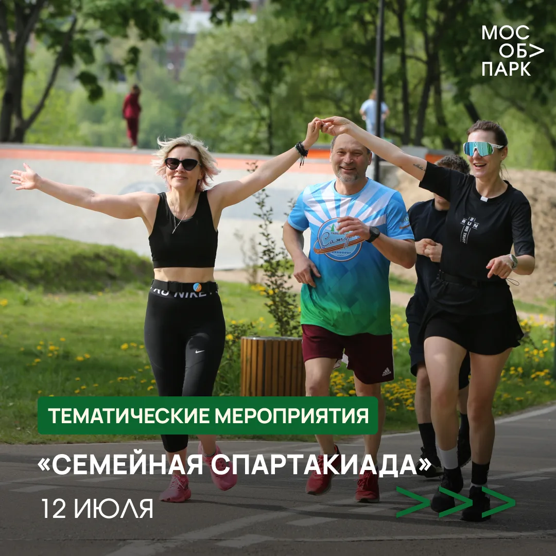 🏅Спорт, семья и парки Подмосковья — идеальное сочетание для выходных