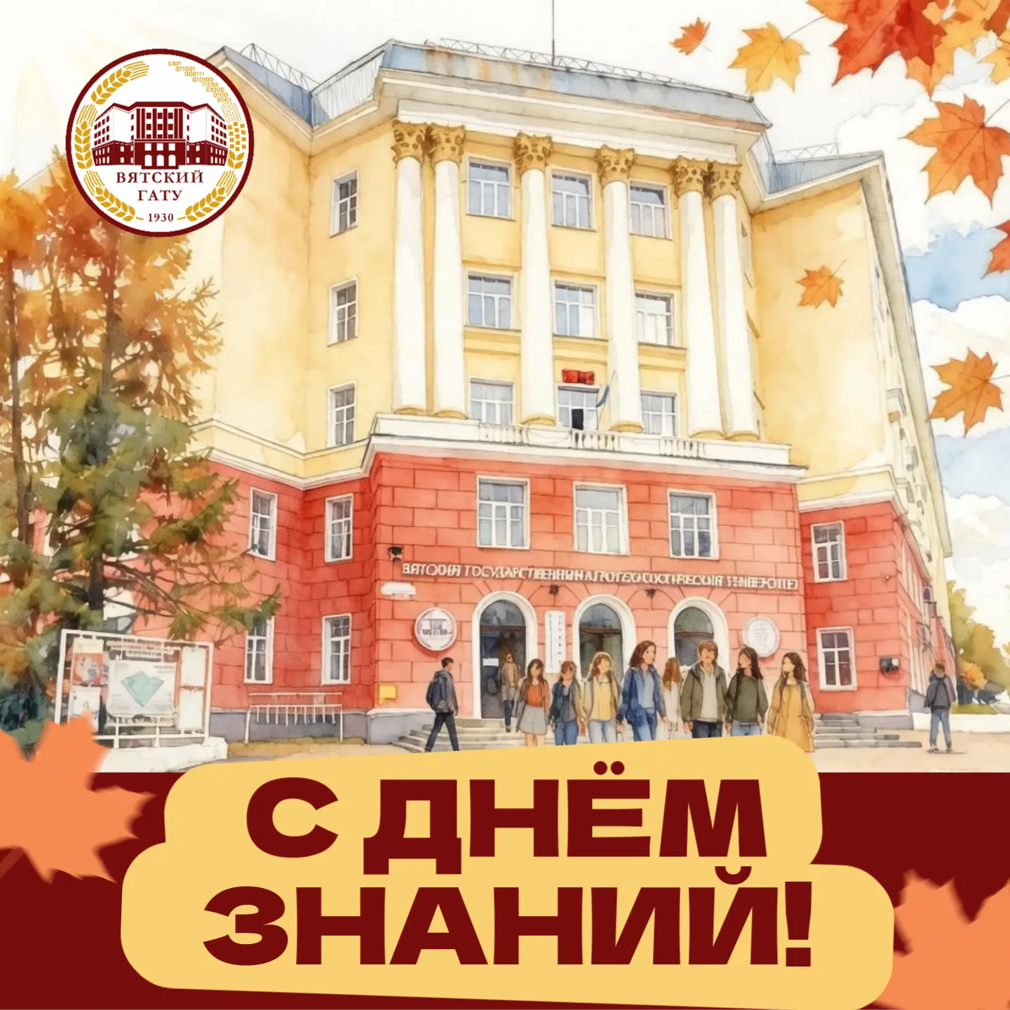 Дорогие студенты и уважаемые преподаватели!
