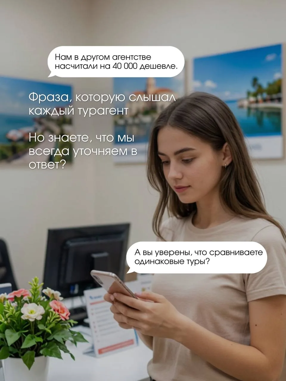 💰«В другом агентстве дешевле!»