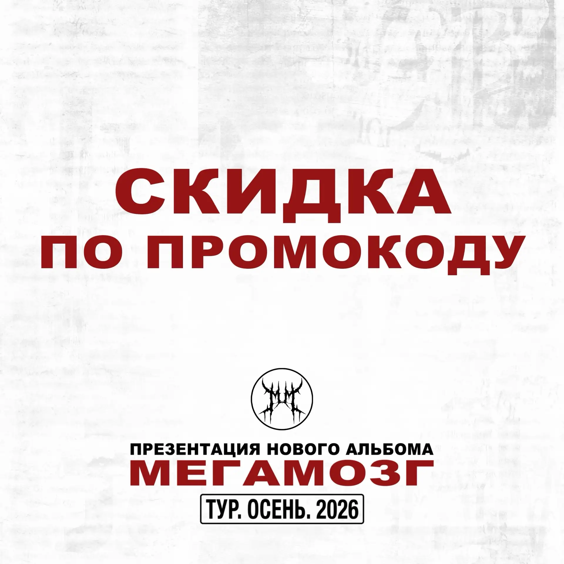 ❗️СЕГОДНЯ ПОСЛЕДНИЙ ДЕНЬ СКИДОК❗️