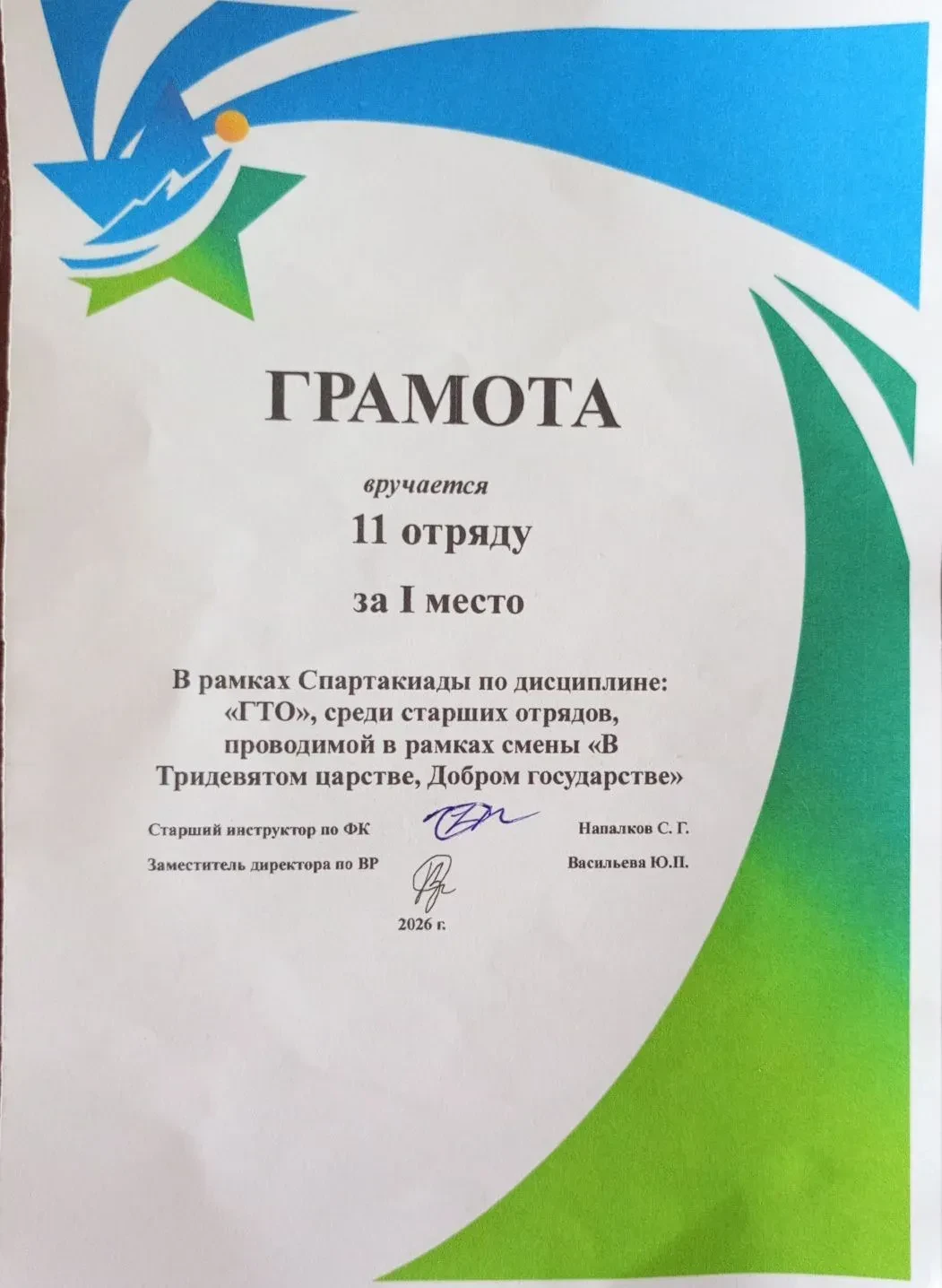🔥 ПОЗДРАВЛЯЕМ! 🔥

С огромной гордостью и радостью сообщаем: наш отряд показал отличные результаты 