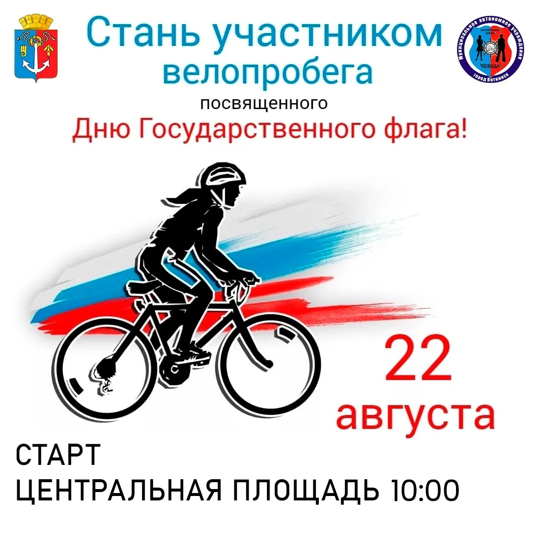 🇷🇺 22 августа — День Государственного флага России!