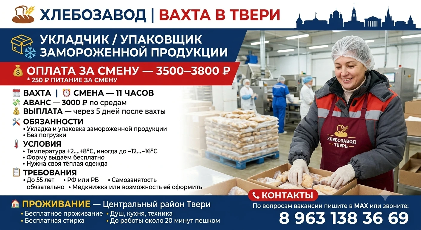 🥖 ХЛЕБОЗАВОД | ВАХТА В ТВЕРИ