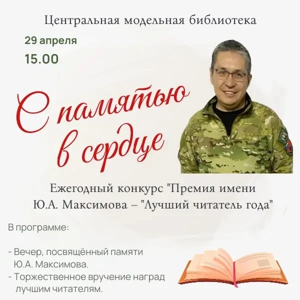 Приглашаем на вечер памяти Ю.А. Максимова