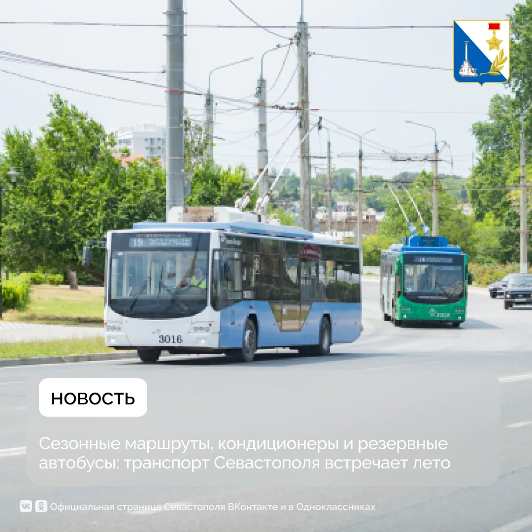 Севастопольский общественный транспорт подготовили к лету