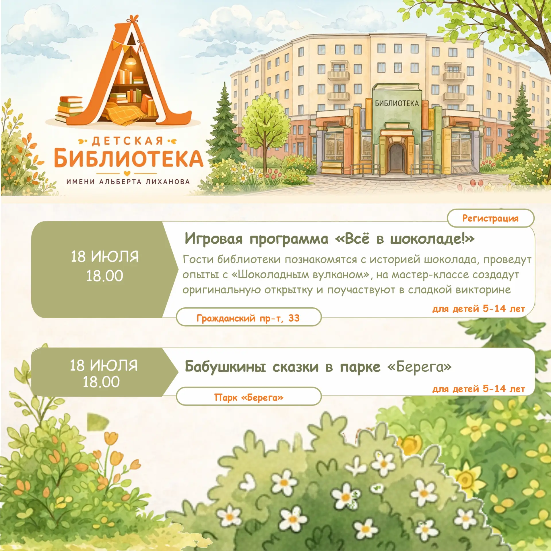 Чем заняться в ближайшие дни? У нас есть идеи! 📖

Вас ждут: игровая программа «Всё в шоколаде!», вс