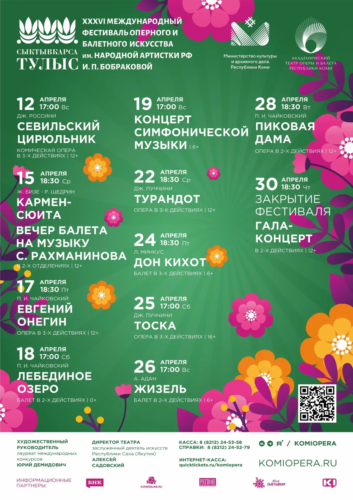 🎭 В Сыктывкаре стартовал фестиваль оперного и балетного искусства «Сыктывкарса тулыс».  В этот раз о