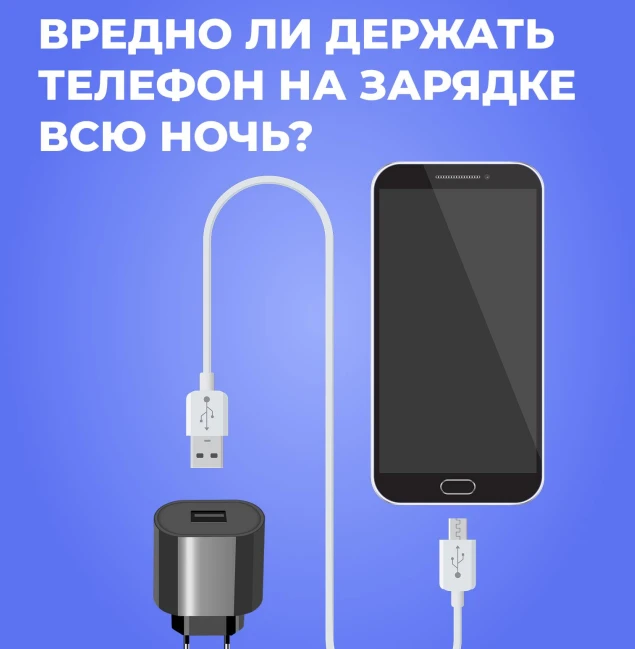 Современные смартфоны давно умеют останавливать заряд на 100% или замедлять его. Во мно...