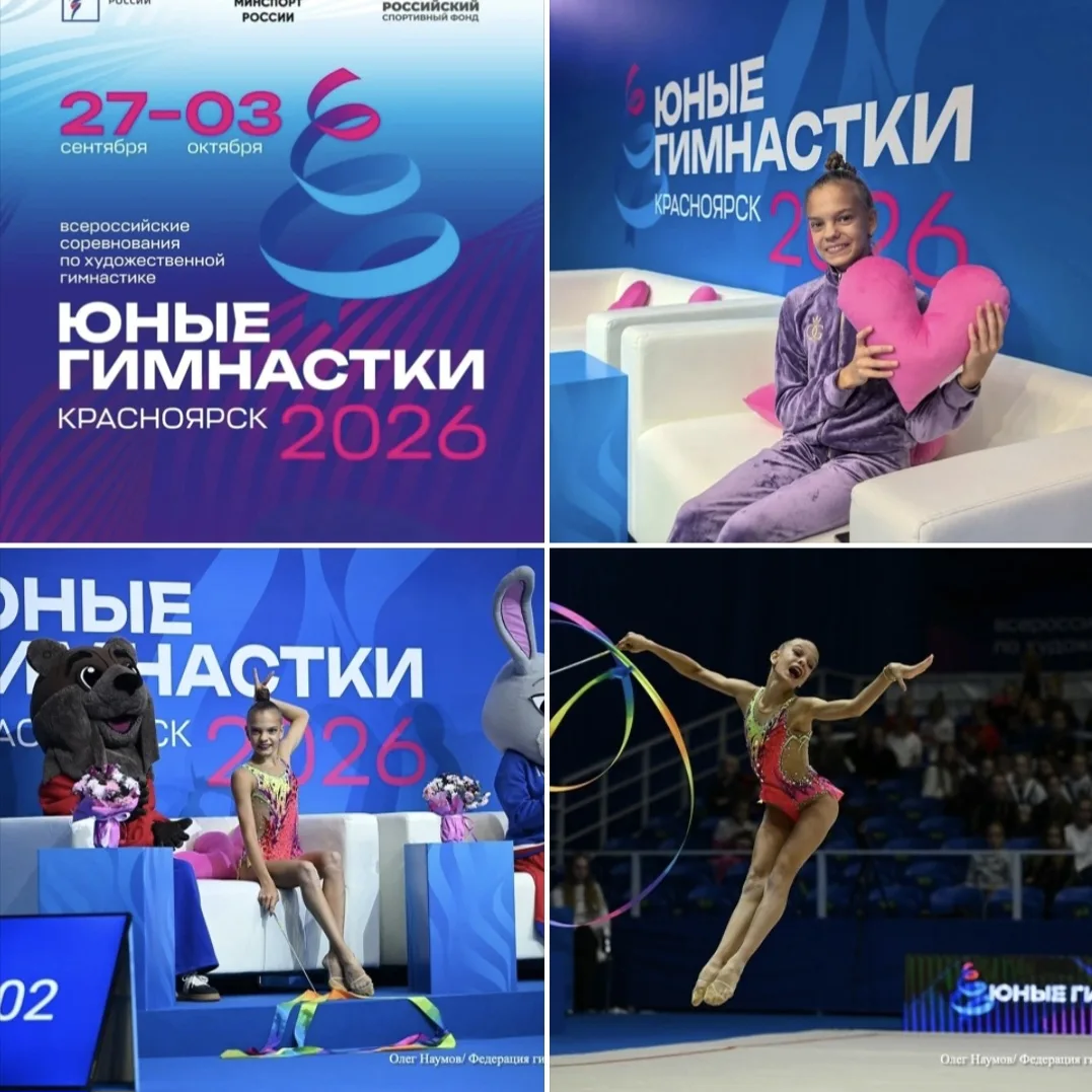 ✨️💥✨️С 27 сентября по 3 октября в Красноярске проходят