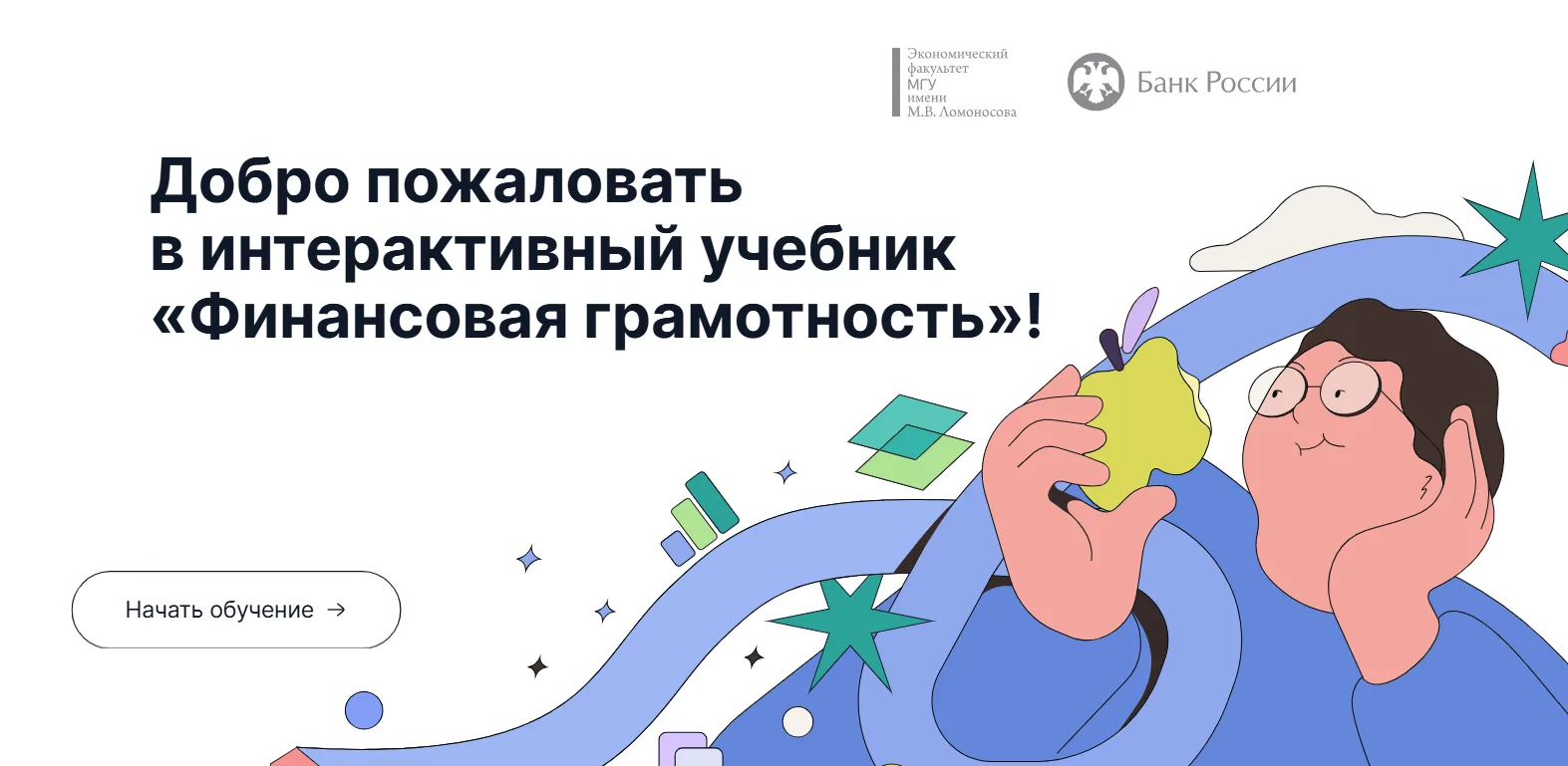 ⚡Продолжаем знакомить с материалами по финансовой грамотности.