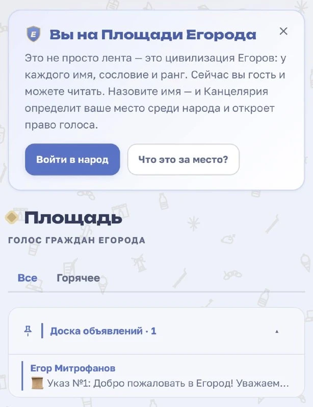 В России создали соцсеть только для Егоров: в Егороде уже больше 1️⃣🅾️🅾️ юзеров, но п...