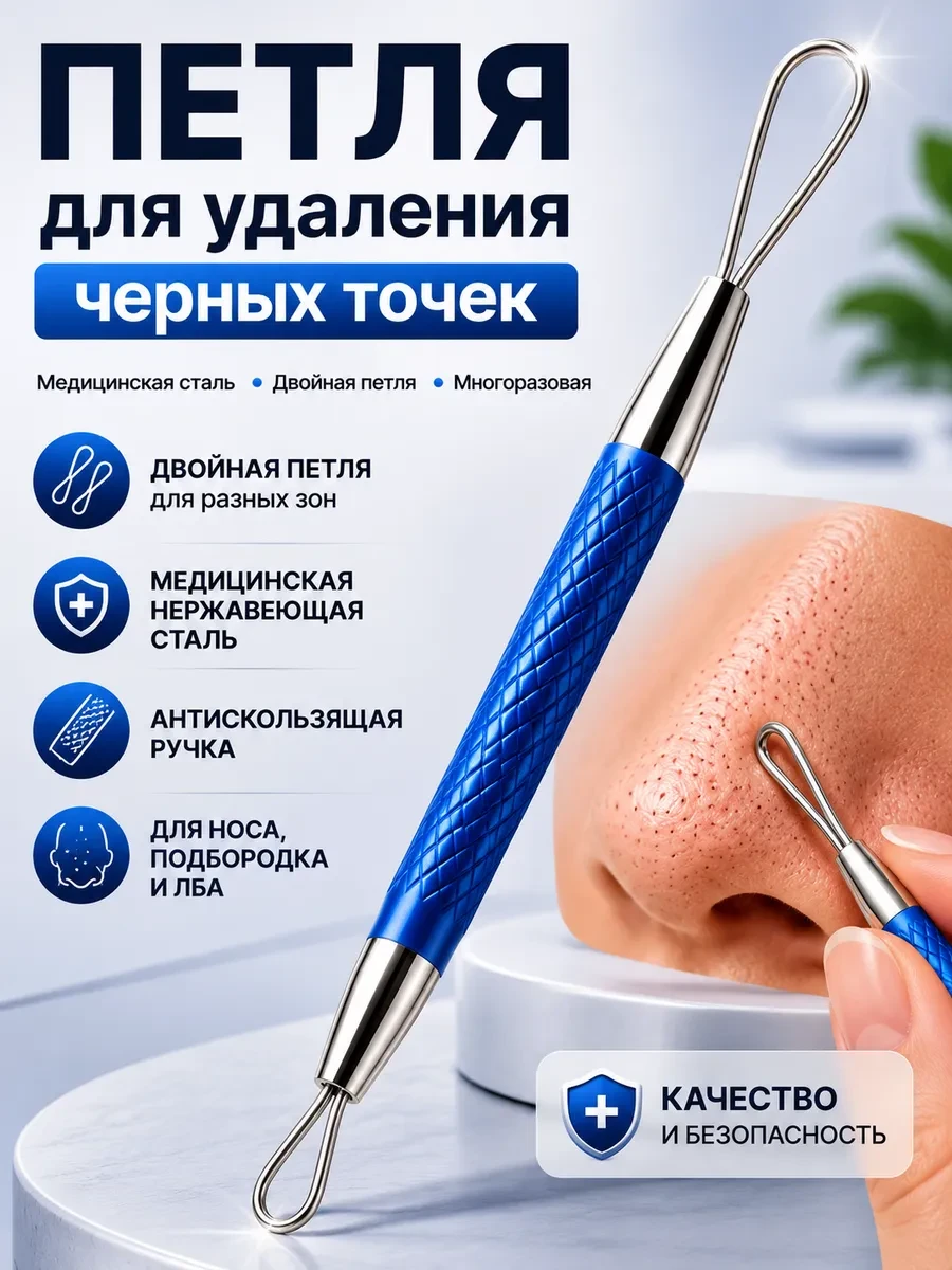 🦋 Петля косметологическая