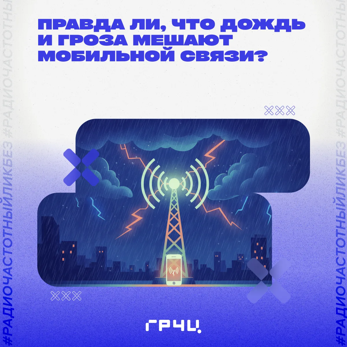 💡 Да, погода действительно может влиять на качество сигнала, особенно для сетей 4G (LT...