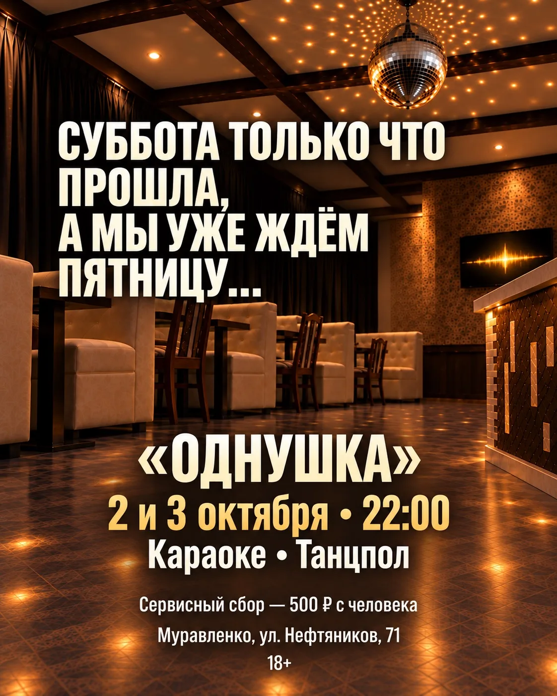 Суббота только что прошла, а мы уже ждём пятницу… 🤍