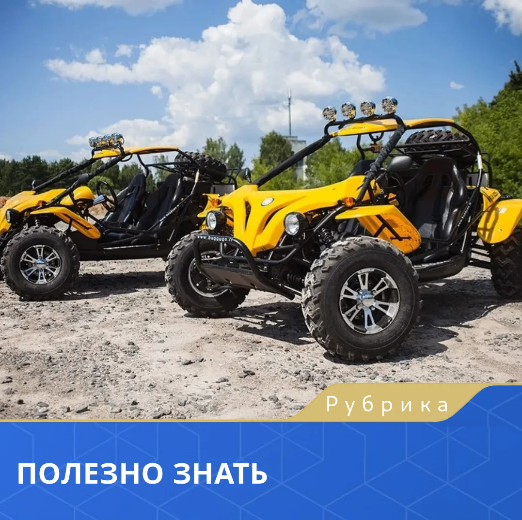 ✅Вездеходы и багги теперь можно брать в аренду с обычными правами

Госдума приняла закон, который уп