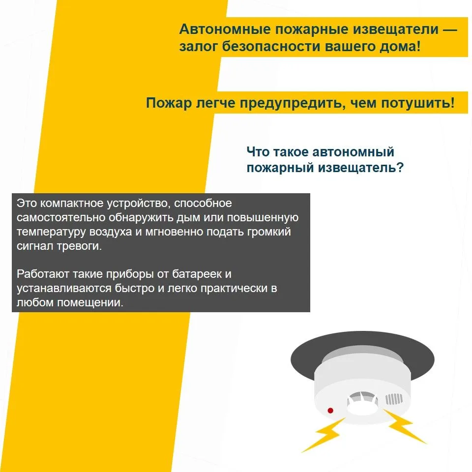 ❗️АвАвтономные пожарные извещатели - залог безопасности вашего дома!