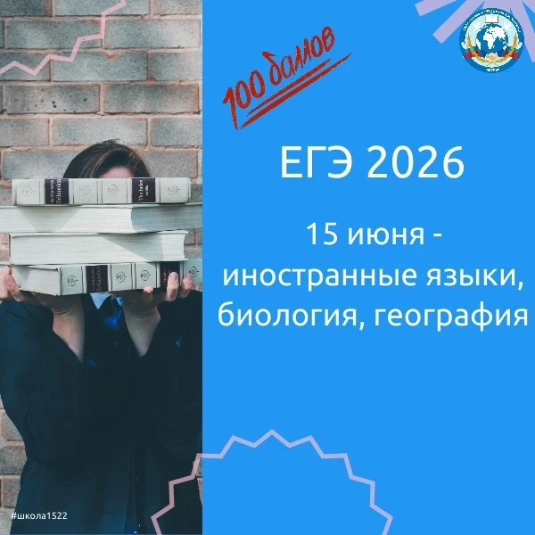 ♥️Дорогие выпускники!

✊Желаем вам удачи в сегодняшней сдаче ЕГЭ по иностранным языкам, биологии и г