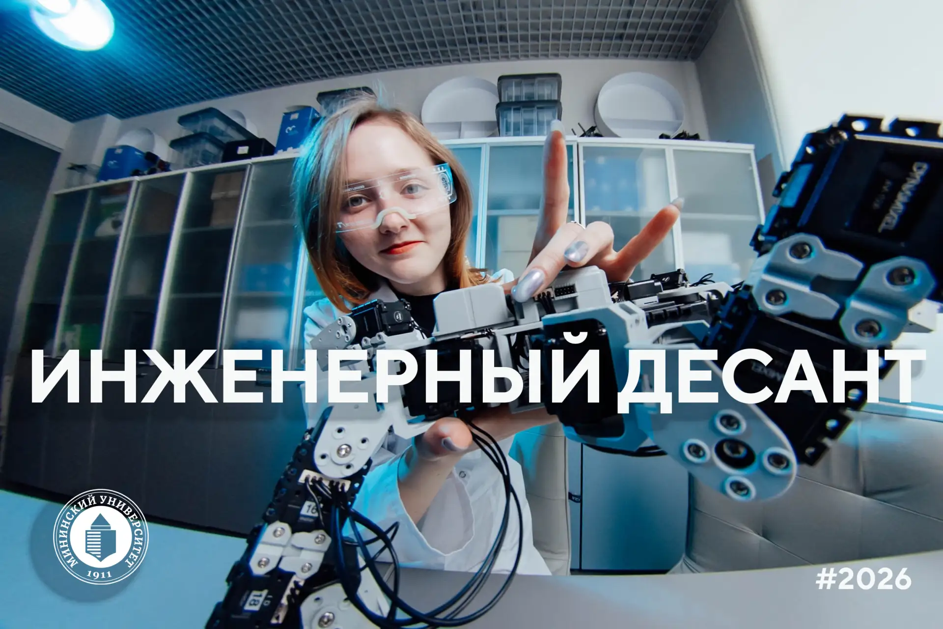Мининский запускает всероссийский конкурс для школьников и студентов колледжей 🛠🤖