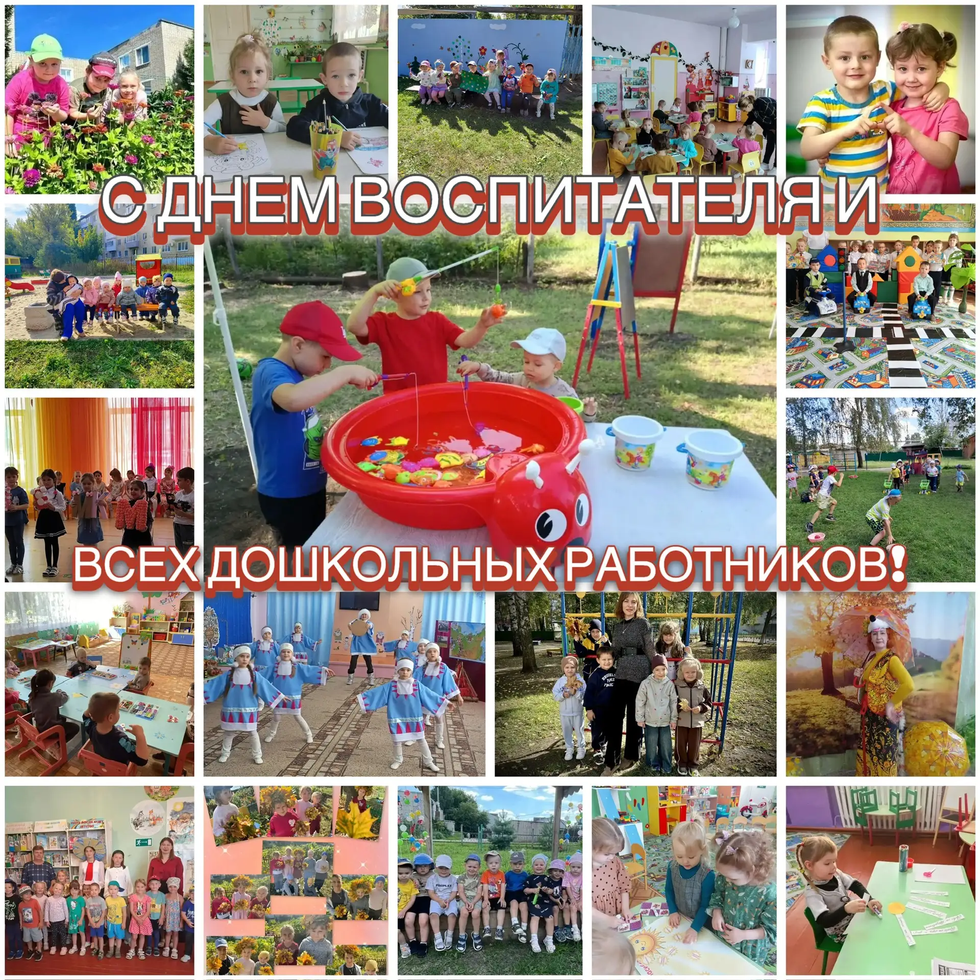 Уважаемые работники дошкольного образования, ветераны педагогического труда!