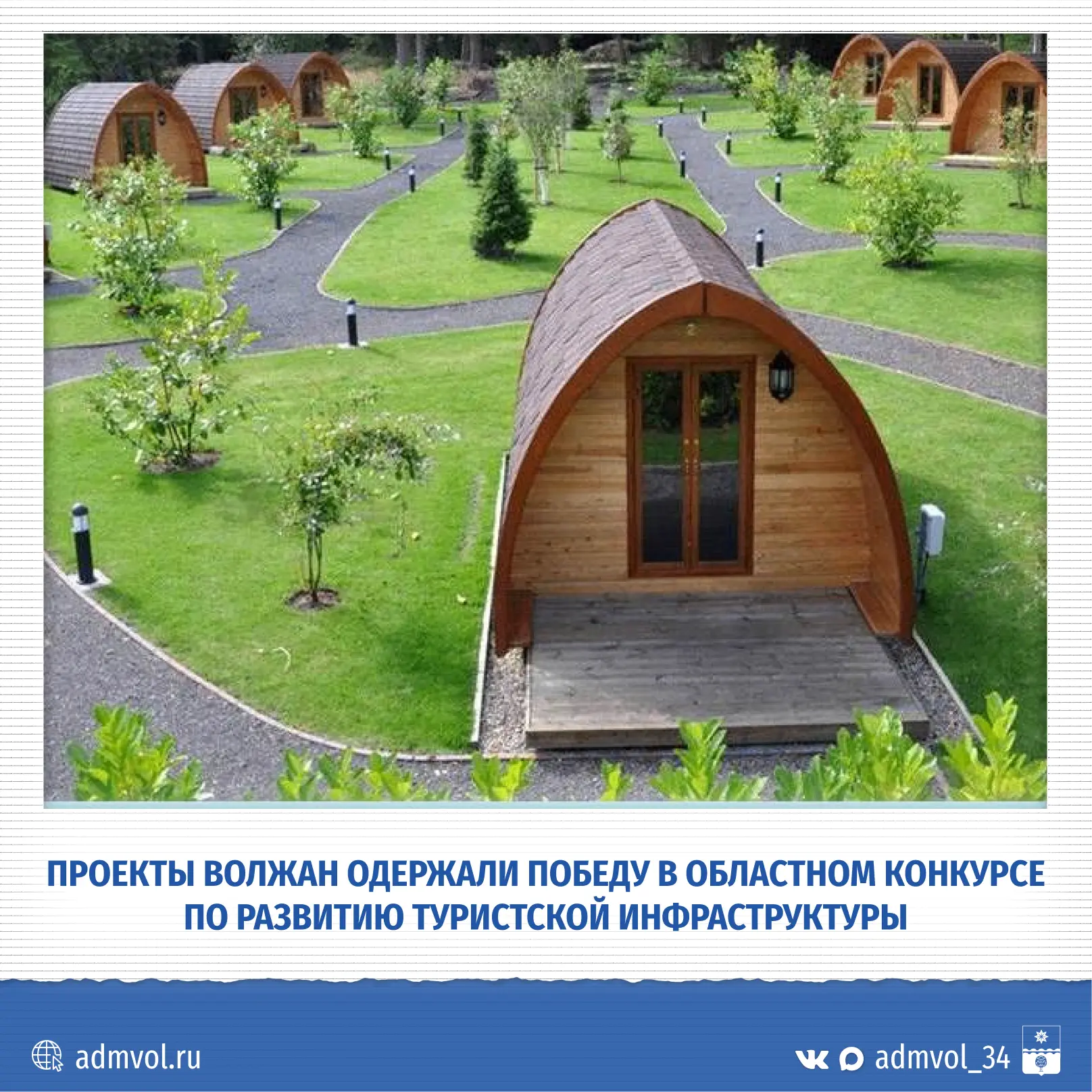 🏕️ Три проекта из Волжского получили субсидии на развитие туризма
