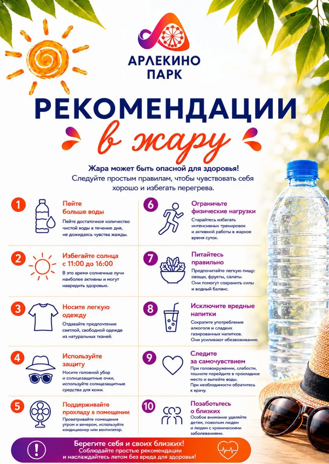 Друзья, лето в разгаре, и солнце светит ярко! ☀️ Но помните: жара может быть коварной.
Делимся с вам