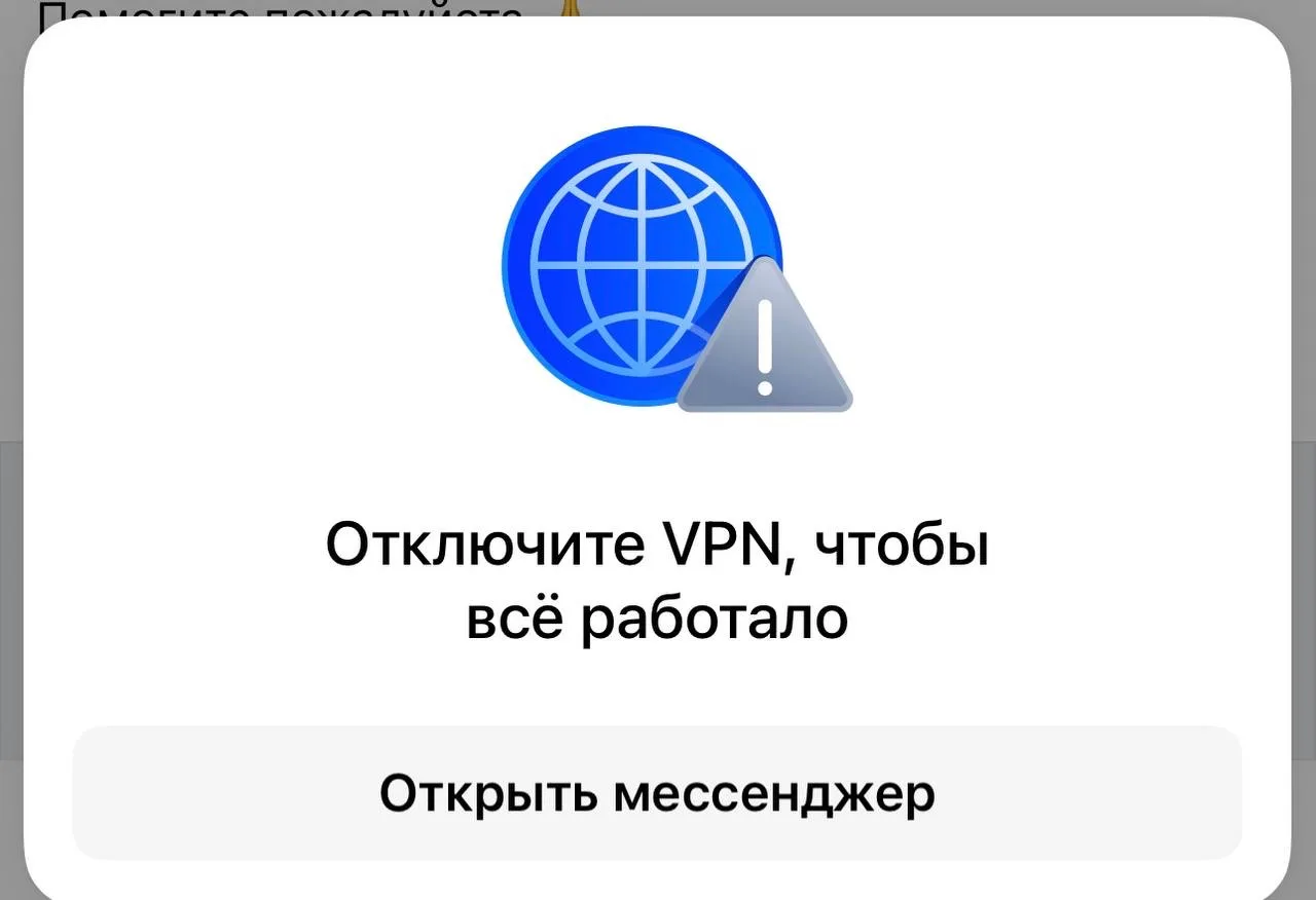 📱 Сбои в работе ВК и MAX могут быть связаны с VPN