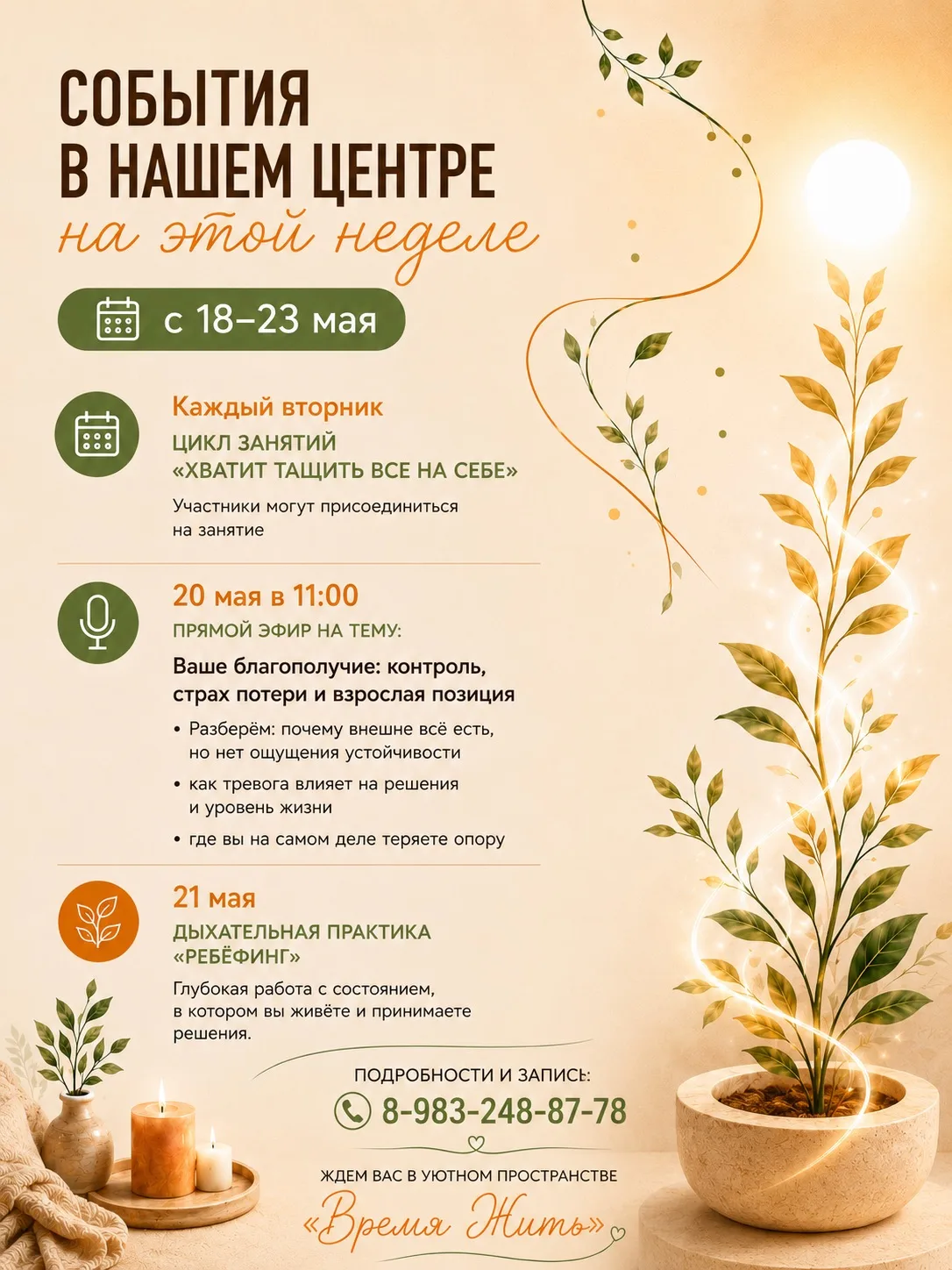 Иногда нам всем нужно место,