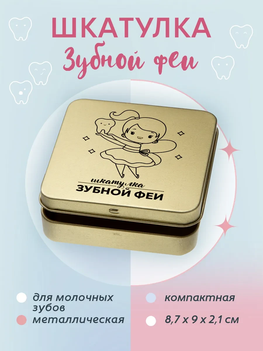 ⚡️ Шкатулка детская коробочка для первых молочных зубов, Заверните!