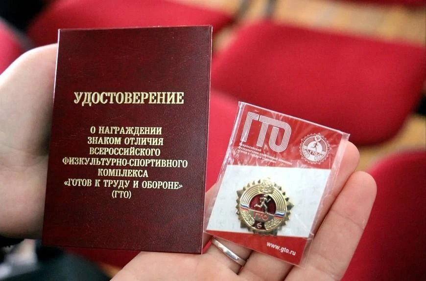 Современный ВФСК Всероссийский физкультурно-спортивный комплекс ГТО «Готов к труду и об...