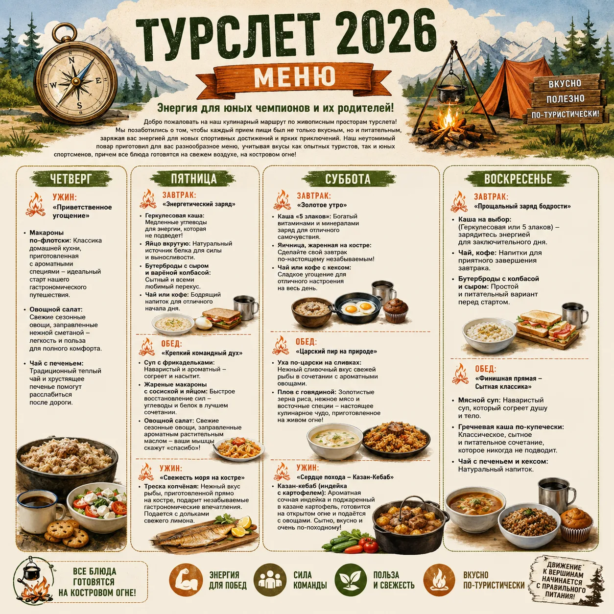 Меню Турслета 2026: Энергия для юных чемпионов и их родителей!

Добро пожаловать на наш кулинарный м