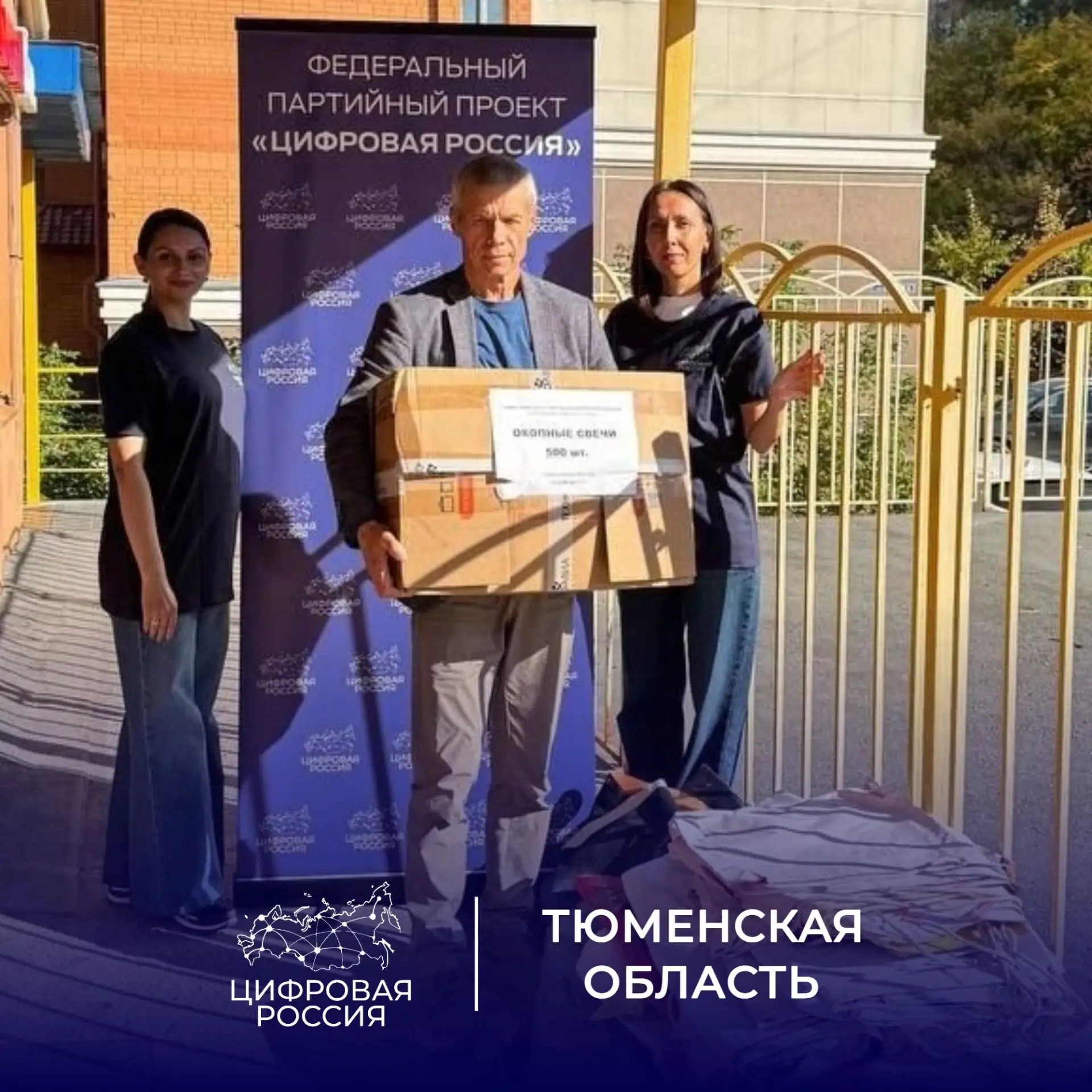 🤝 Цифровые волонтеры Тюменской области помогают фронту