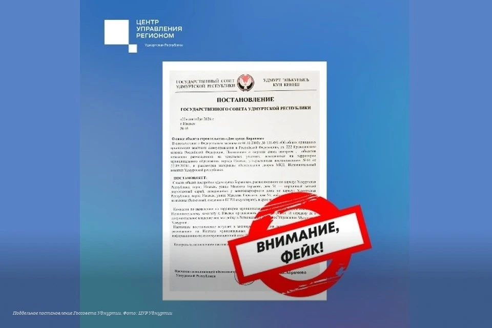 ❌ ЦУР Удмуртии опроверг фейк о сносе дома купца Баранова в Ижевске