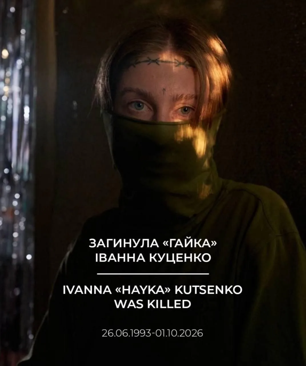 Иванка "Гайка" Куценко