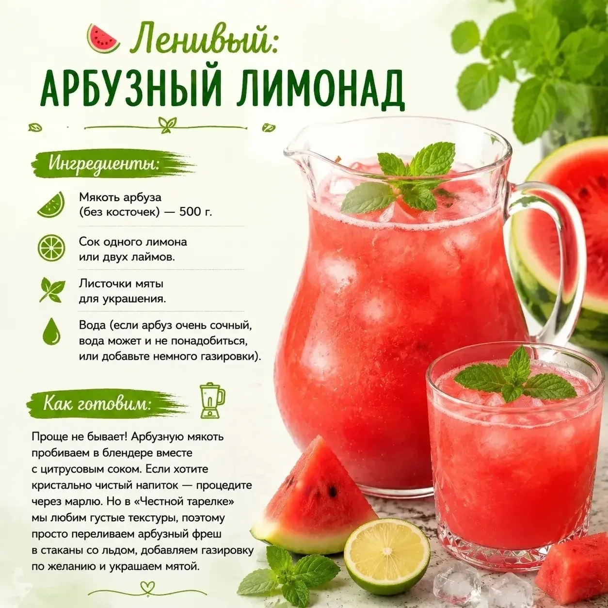 Освежающие летние напитки. ЛИМОНАДЫ.