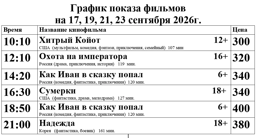 КУПИТЬ БИЛЕТ В КИНО