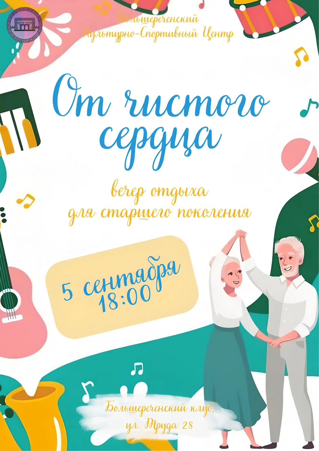 ✨ Вечер, который мы дарим от чистого сердца ✨