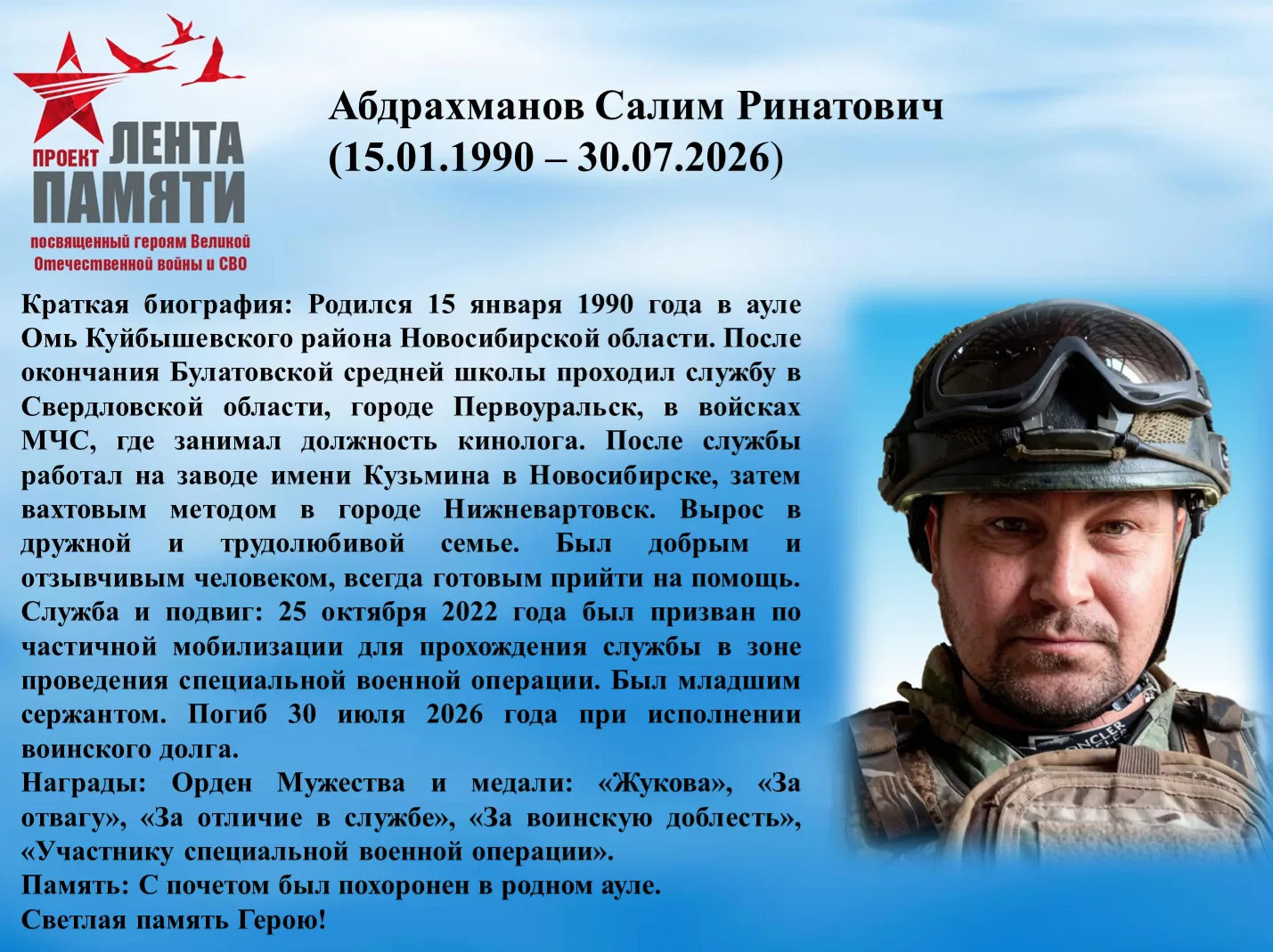 ЛЕНТА ПАМЯТИ