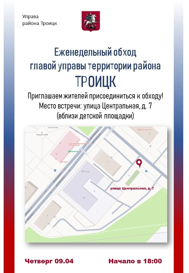 Алексей Зотов проведет обход на Центральной улице    Глава управы совместно с жителями, представител