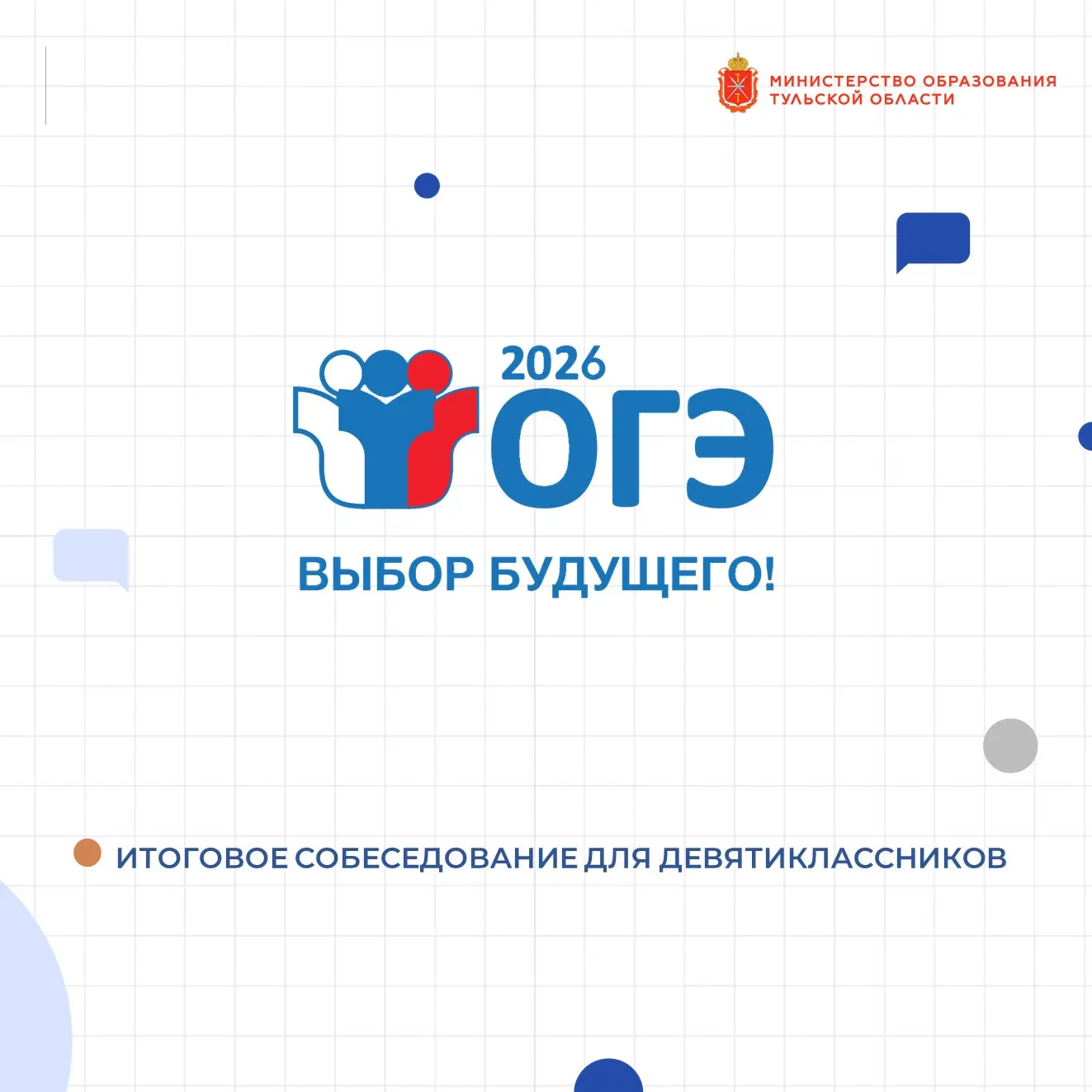 ОГЭ – 2026