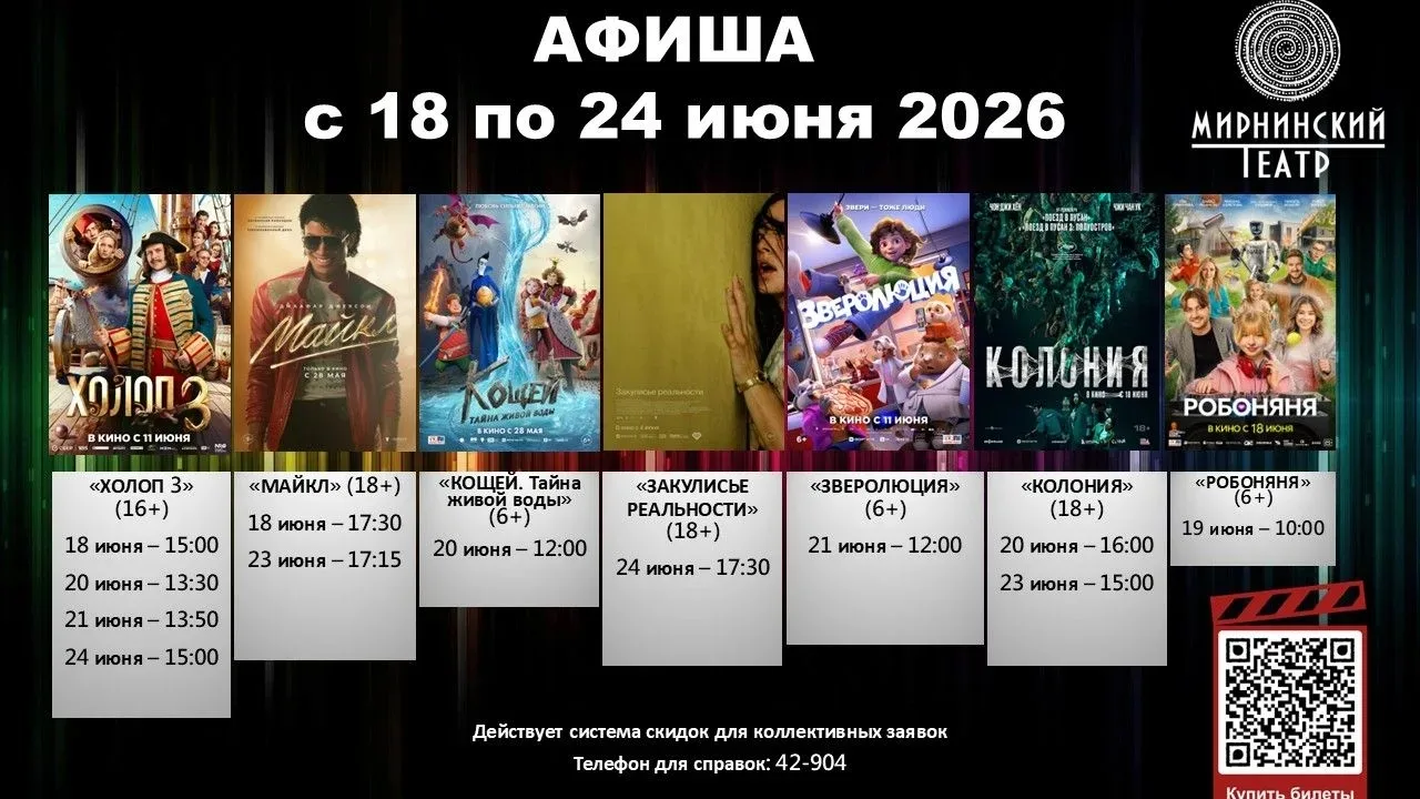 🎬КИНОАФИША С 18 ПО 24 ИЮНЯ 

🔄 Каждую неделю новый репертуар
🎟 Билеты и расписание: 👉 https://qu