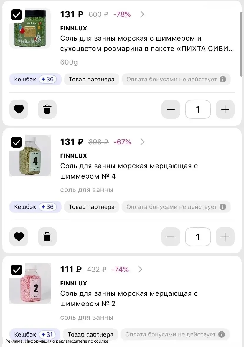 Разбираем соль для ванны и скрабы для тела со скидками🔥

[контакт скрыт]