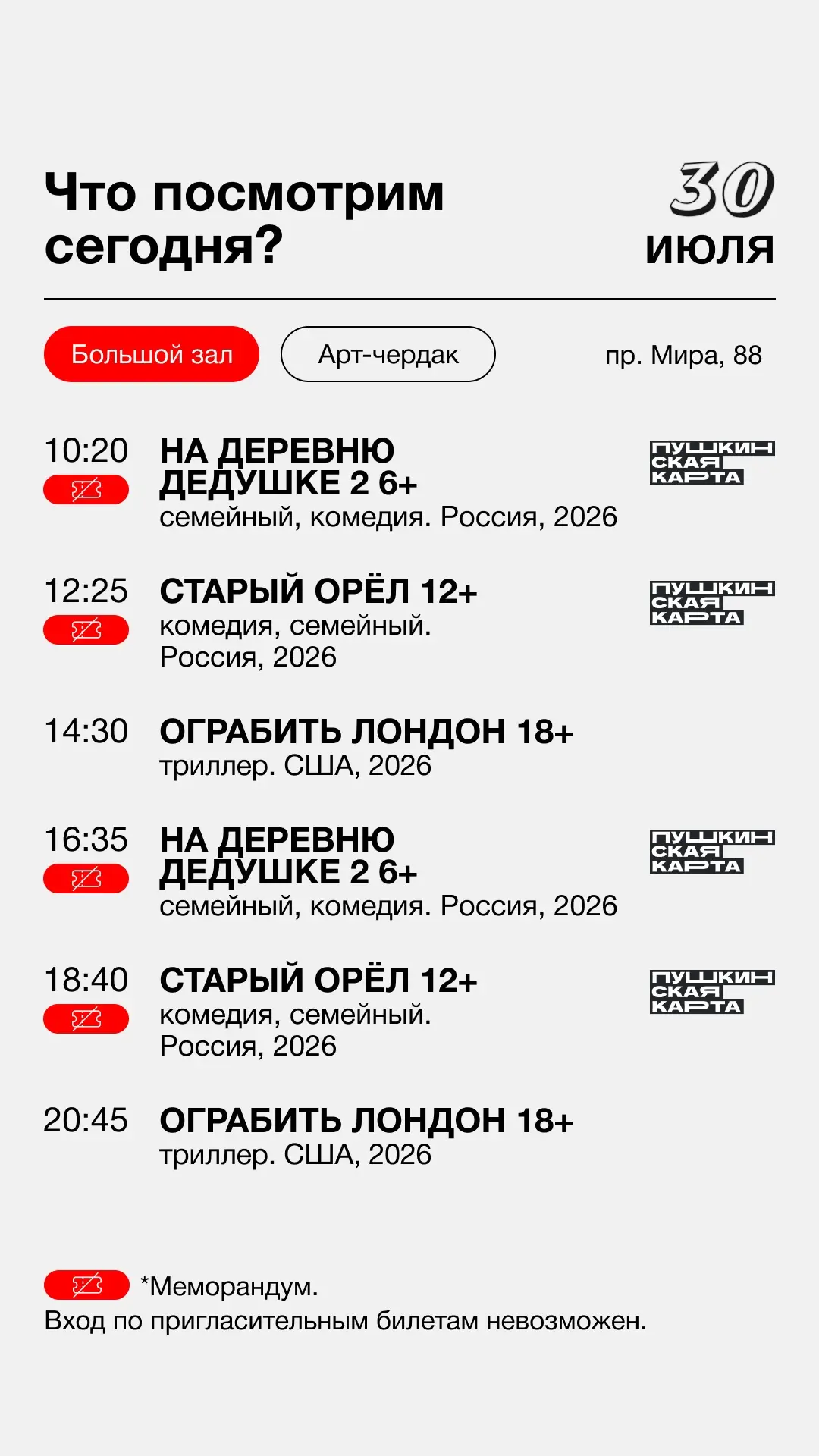 🎫Билеты

Место — где живёт кино! ❤️‍🔥

#КрайВысокойКультуры #окновкультуру #домкинокрасноярск