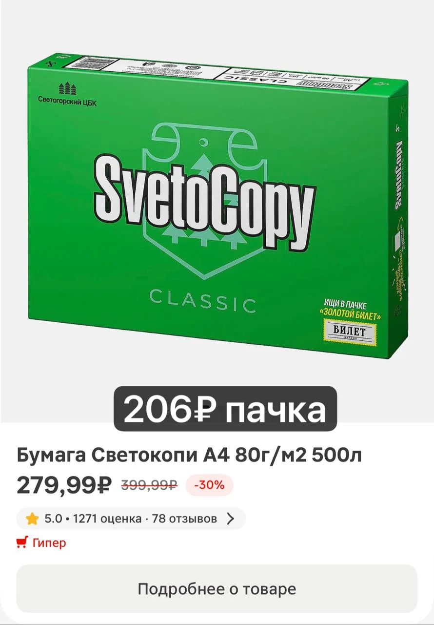 Берём бумагу ) мы для школы и работы затарились 💪🏻150 пачек)