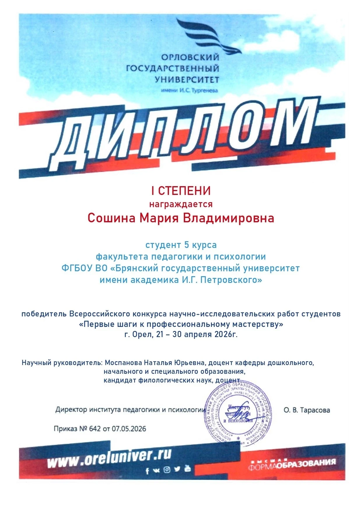 Сошина Мария – победитель